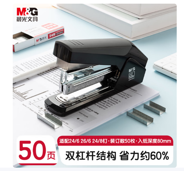 晨光（M&G）订书机 50页厚层订书器