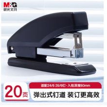 晨光（M&G）12#订书机 商务型省力订书器