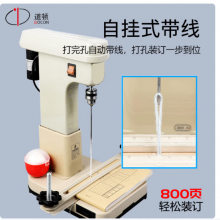 道顿（DOCON）DC-2168 穿线式电动打孔装订会计财务凭证