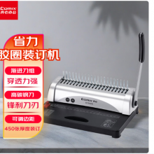 齐心（COMIX）夹条装订机梳式装