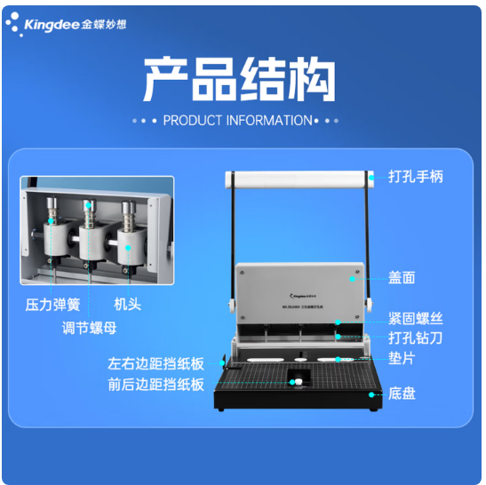 金蝶（kingdee）三孔打孔机打孔器