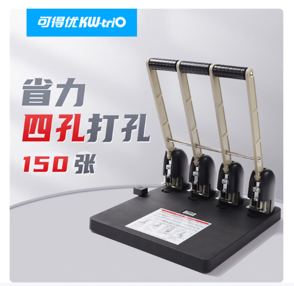 可得优重型四孔省力打孔机强穿透力打孔器可打150页刀头可换打洞器