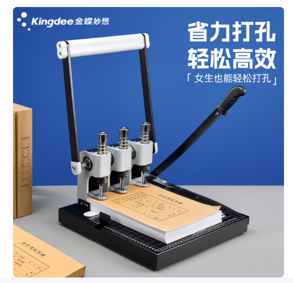 金蝶（kingdee）三孔打孔机打孔器档案装订机多功能打洞机