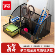 齐心（COMIX）多功能金属7格网纹办公笔筒