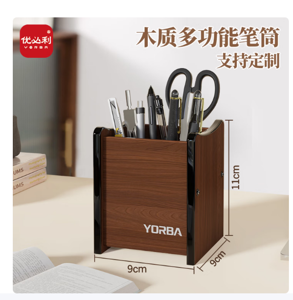 优必利木质笔筒桌面摆件多功能