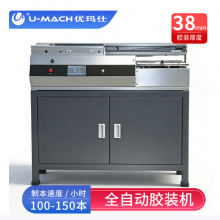 优玛仕全自动无线胶装机A4幅面单胶轮热熔胶装订机大容量胶槽胶装38mm胶装机U-QJ30F