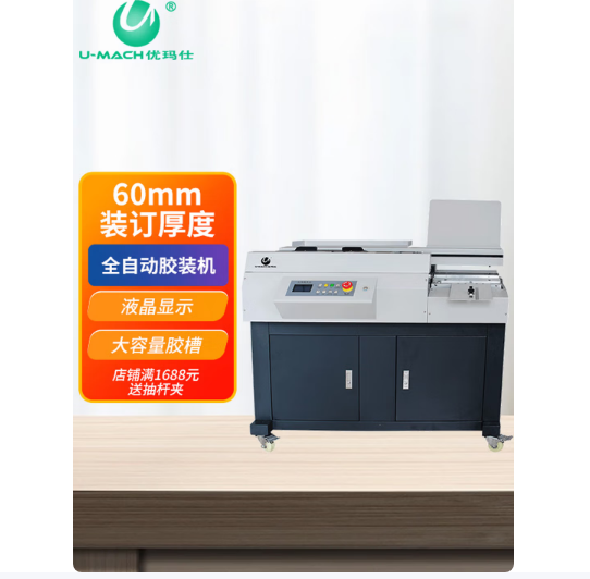 优玛仕全自动无线胶装机大胶辊a3封装机数据文本书本文件热熔胶装订机U-A3M60