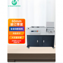 优玛仕全自动无线胶装机大胶辊a3封装机数据文本书本文件热熔胶装订机U-A3M60