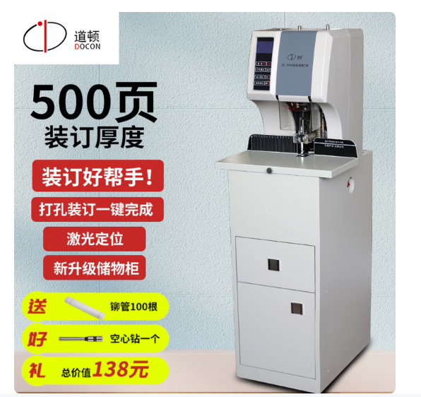 道顿 DC-180A 全自动会计财务凭证装订机 热熔铆管