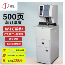 道顿 DC-180A 全自动会计财务凭证装订机 热熔铆管