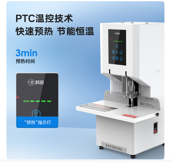 科密(comet) 50mm会计凭证全自动装订机500页财务装订机电动办公档案资料铆管热熔文件打孔器