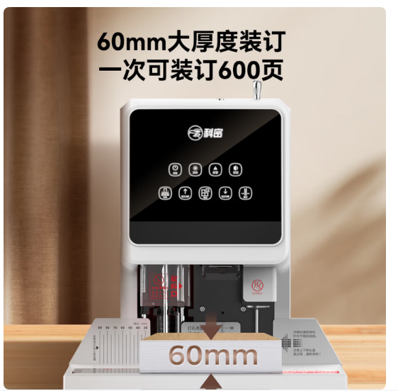 科密 600页财务装订机 60mm会计凭证自动装订机办公档案资料铆管热熔文件打孔打孔器