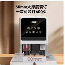 科密 600页财务装订机 60mm会计凭证自动装订机办公档案资料铆管热熔文件打孔打孔器