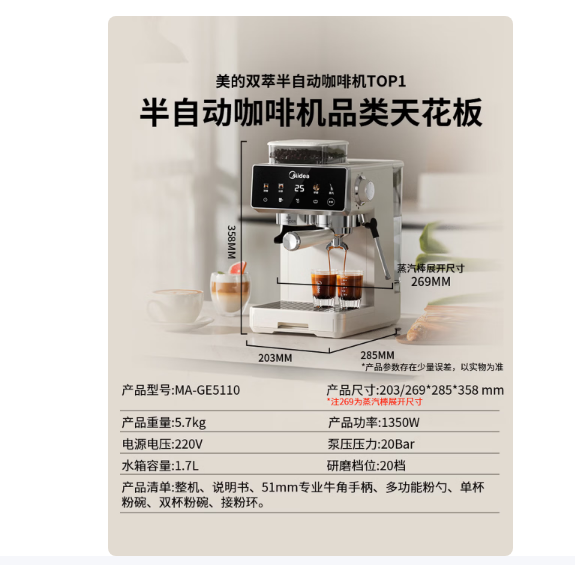 美的（Midea）意式半自动咖啡机冷热双萃研磨一体机小型全自动家用磨豆咖啡机可打奶泡MA