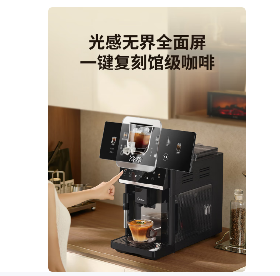 美的（Midea）咖魔方全自动咖啡机60s冷萃家用办公研磨一体机意式美式半自动磨豆机