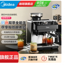 美的（Midea）美的智能半自动咖啡机定温打奶家用商用双泵双意式研磨锅炉一体机