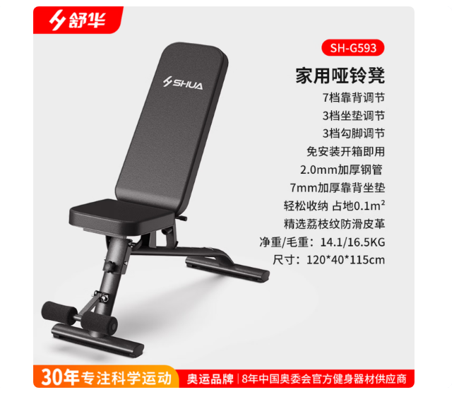 舒华（SHUA）哑铃凳家用可调节全折叠免安装室内健身房训练器材SH-G593