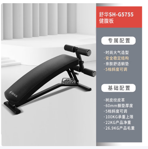 舒华（SHUA）仰卧起坐健身器材仰卧板家用辅助器腹肌运动健身收腹机腹肌板 SH-G5755高端健腹板