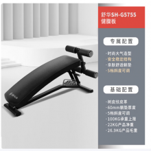 舒华（SHUA）仰卧起坐健身器材仰卧板家用辅助器腹肌运动健身收腹机腹肌板 SH-G5755高端健腹板