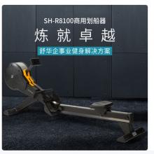 舒华（SHUA） 舒华划船机 商用健身房 运动健身器材 磁控风阻双阻力划船器 SH-R8100