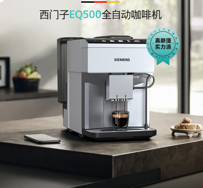 西门子（SIEMENS）EQ500全自动咖啡机