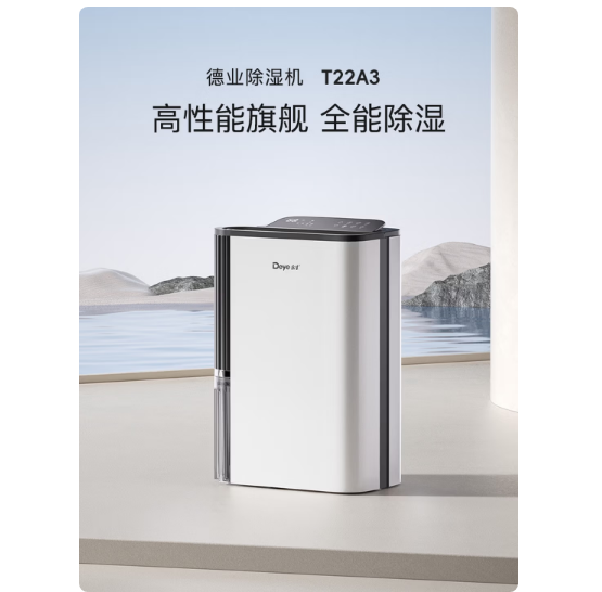 德业（Deye）除湿机/抽湿机 除湿量25升/天45㎡  DYD-T22A3