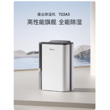 德业（Deye）除湿机/抽湿机 除湿量25升/天45㎡  DYD-T22A3