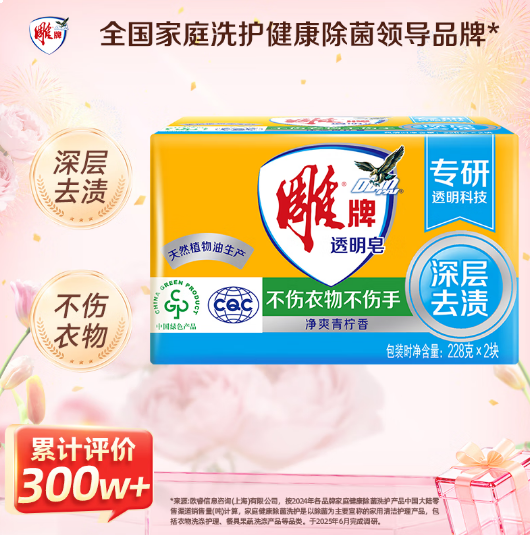 雕牌 透明皂 净爽青柠香 228g