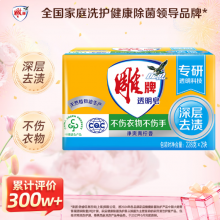 雕牌 透明皂 净爽青柠香 228g