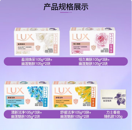 力士（LUX）香皂肥皂洗手洗脸皂105克