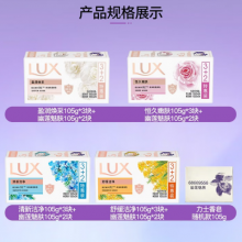 力士（LUX）香皂肥皂洗手洗脸皂105克