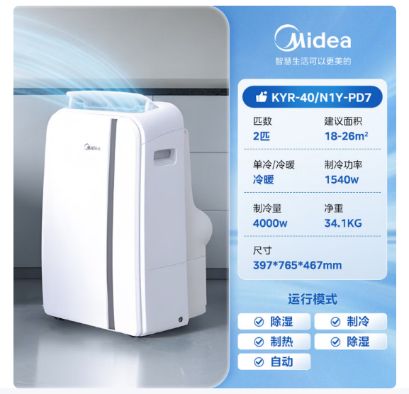 美的2P移动加湿一体机