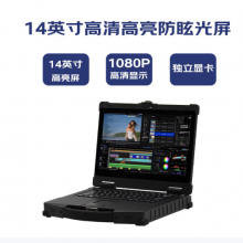 戴浦（DAIPU）国产三防加固独显便携式 专业非线性编辑系统 独显剪辑系统移动 视频编辑机