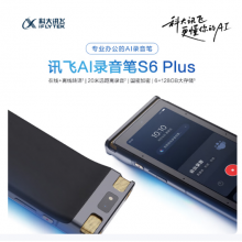 科大讯飞AI录音笔S6 Plus 免费录音转文字 同声转译 会议纪要 专业录音设备录音神器