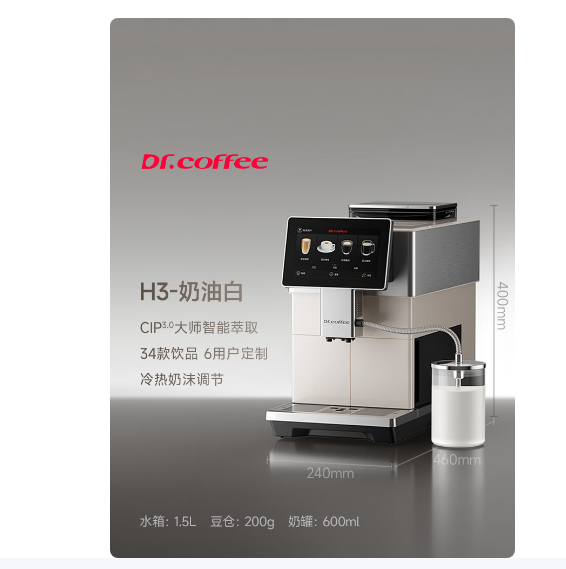 咖博士H3白色家用咖啡机全自动意式家用小型研磨一体式一键真冷萃新鲜咖啡