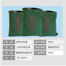 帆布待销毁文件袋加厚耐磨资料档案中转收纳袋子资料回收袋70*100CM（可定制）