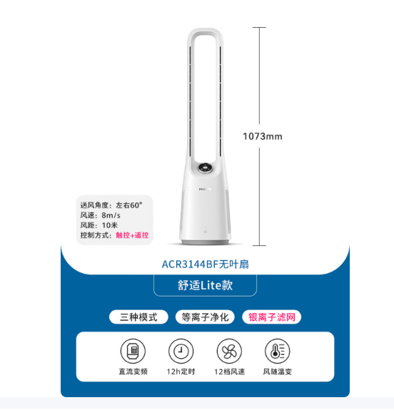 飞利浦（PHILIPS）无叶风扇电风扇