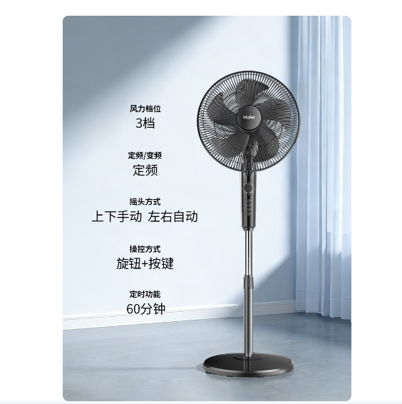 海尔（Haier）电风扇家用落地扇大风量节能轻音