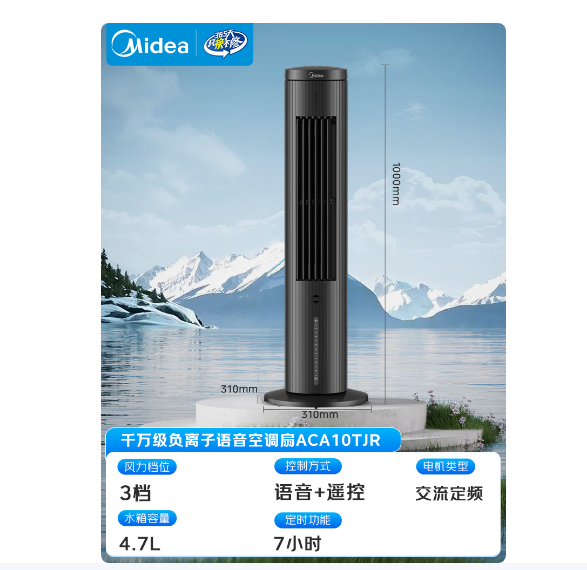 美的（Midea）【语音智能】家用空调扇冷风扇