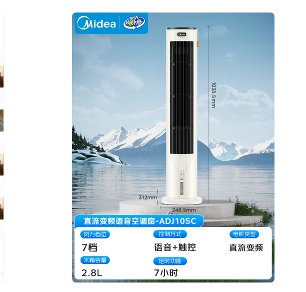 美的（Midea）【直流变频】家用静音空调扇 智能语音冷风扇 负离子落地冷风机水冷塔扇