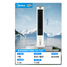 美的（Midea）【直流变频】家用静音空调扇 智能语音冷风扇 负离子落地冷风机水冷塔扇