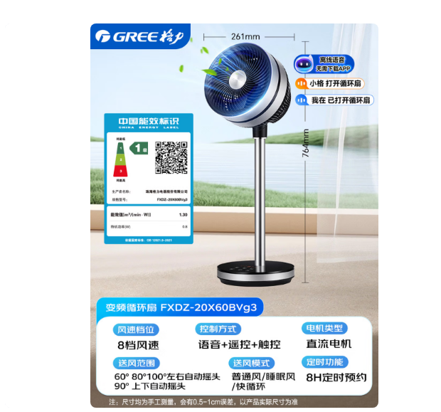 格力（GREE）电风扇一级能效空气循环扇直流变频家用落地扇节能静音摇头换气扇