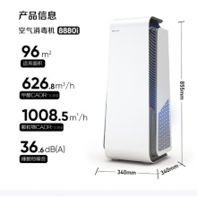 布鲁雅尔（Blueair）空气净化器除甲醛细菌流感病毒家用新房消毒机除烟味臭味宠物吸猫毛 消字号认证