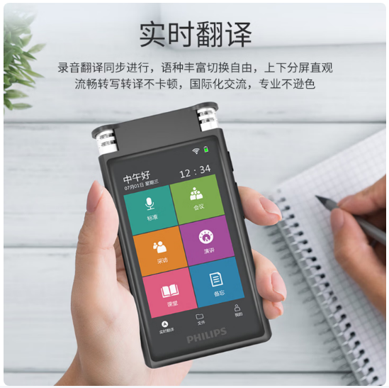 飞利浦AI智能触屏录音笔VTR8600 32G本机语音转文字 学习会议实时翻译 智能降噪