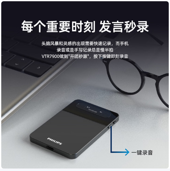 飞利浦（PHILIPS）飞利浦录音笔vtr7900 录音卡智能AI录音转文字转写会议纪要手机电话录音