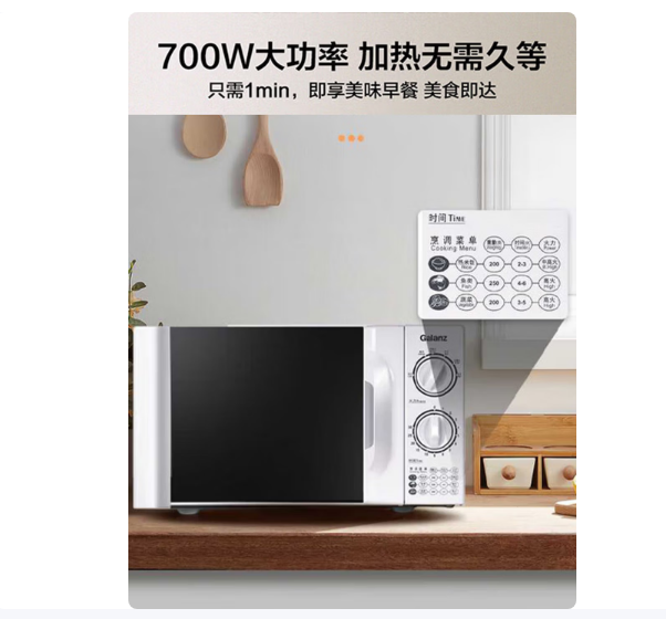 格兰仕（Galanz微波炉 360°转盘快捷加热旋钮操控20L D4(W3)