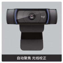 罗技（Logitech）C920 PRO 高清 摄像头