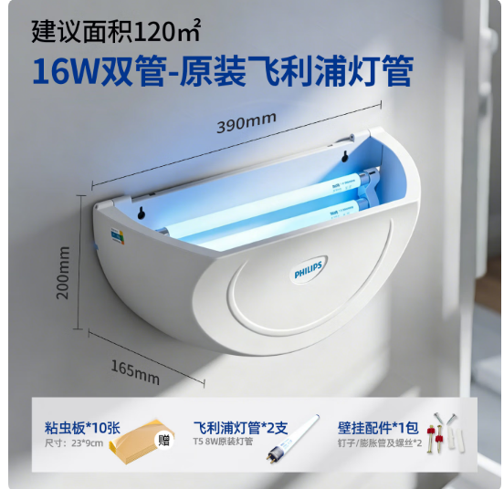 飞利浦（PHILIPS） MY-116商用静音灭蚊器（含备用2根灯管、备用9包粘纸）