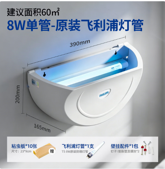 飞利浦（PHILIPS）MY-108防爆灯管灭蚊器（含备用一根灯管、备用9包粘纸）