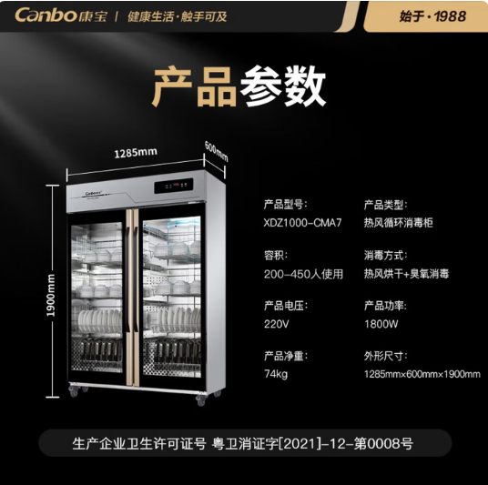 康宝（Canbo）消毒柜 商用 立式大容量双门XDZ1000-CMA7